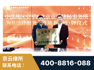 衢州-北京京云律师事务所与《北京晚报》达成战略合作
